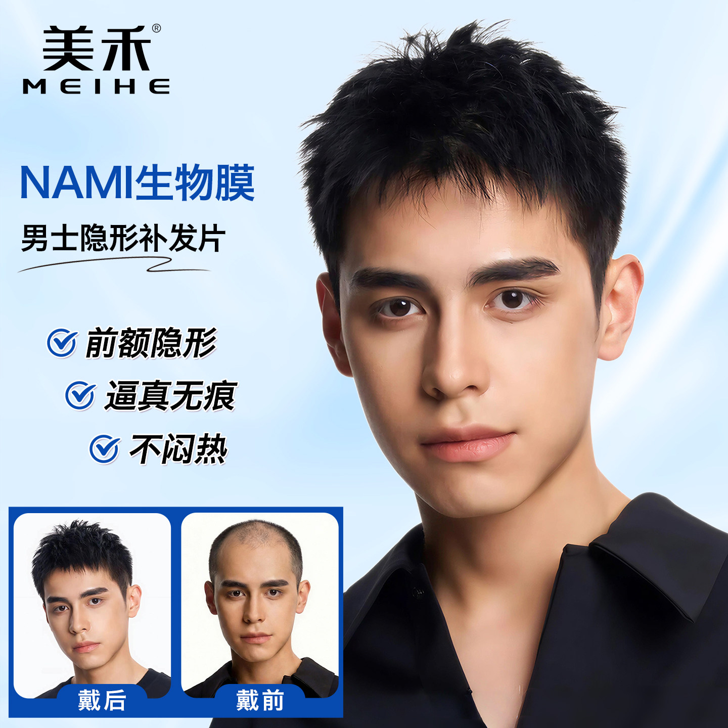 美禾 假发男短发头顶隐形补发片全真人发可粘可卡精修全手织发片