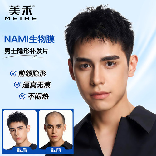 美禾真发手织男隐形头顶补发片