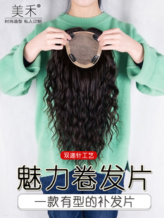 美禾 假发女卷发片 隐形无痕大波浪卷发假发片 头顶补发真发发片