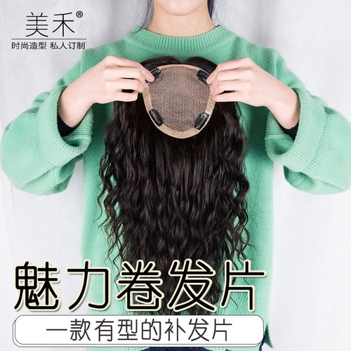 美禾隐形无痕真发头顶补发卷发片