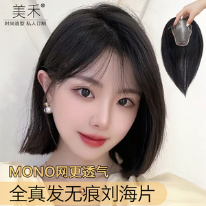 美禾冰丝mono网轻薄透气刘海片