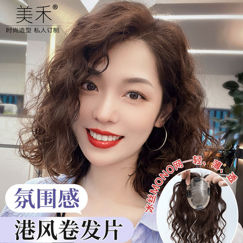美禾手织真发遮白发增发量卷发片