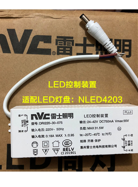 雷士照明4203L灯盘驱动LED控制装置DRI220-40-095 DRI220-30-075
