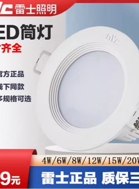 雷士LED筒灯2.5寸天花灯NLED91225/9123NLED9124NLED9125NLED9126