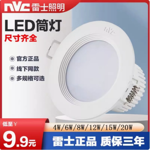 雷士LED筒灯2.5寸天花灯NLED91225/9123NLED9124NLED9125NLED9126