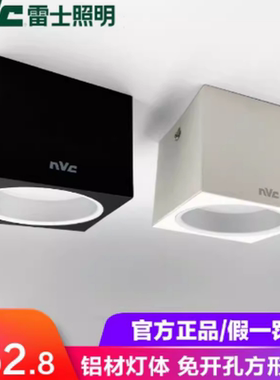 雷士照明NLED9183MR 9W 9185MR15W方形明装筒灯免开孔白色过道灯