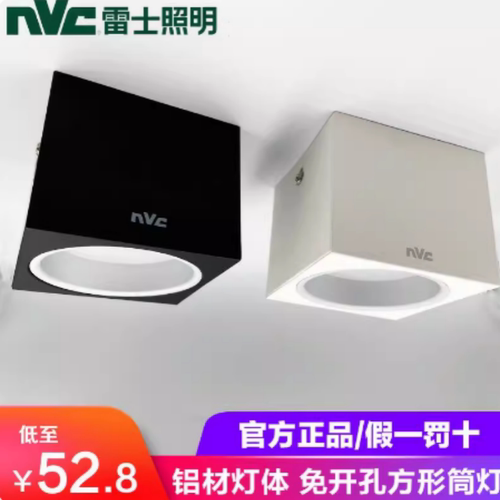 雷士照明NLED9183MR 9W 9185MR15W方形明装筒灯免开孔白色过道灯