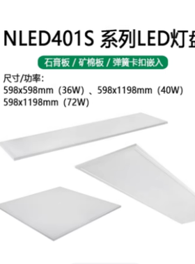 雷士LED4016S4016SJ4016C4016CJ72W80W 600*1200集成矿棉板铝扣板