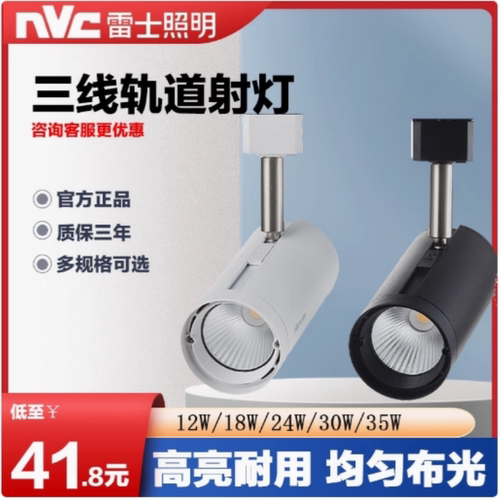 雷士导轨灯TLED320A/TLED320BTLED320C24W黑色射灯轨导灯服装店灯