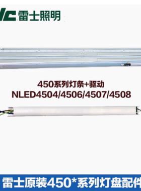雷士驱动电源灯盘配件驱动镇流器整流器NLED4506/4507/4508/4504