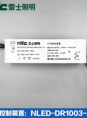 雷士格栅灯配件控制装置NLED-DR-1003-40W镇流器552NS射灯驱动器