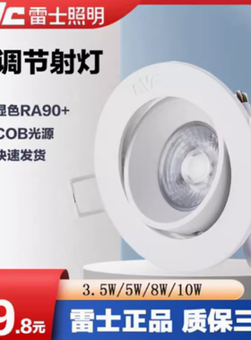 雷士照明LED射灯吊顶洞灯led天花灯COB射灯NLED1193D 1195D 1199D