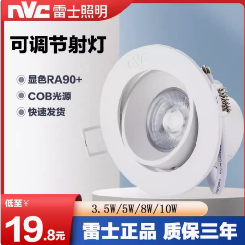 雷士照明LED射灯吊顶洞灯led天花灯COB射灯NLED1193D 1195D 1199D
