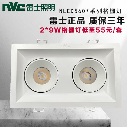 雷士照明LED斗胆灯格栅射灯