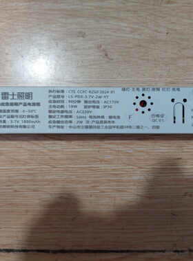 雷士照明应急电源LS-PDX-3.7V-2W-YT输出AC170V7V用于应急支架灯