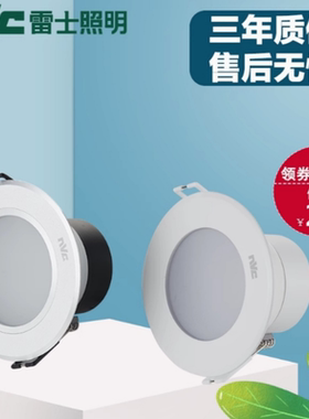 雷士三色变光筒灯7.5CM天花灯NLED91525/9153/91535/9154铝材银色