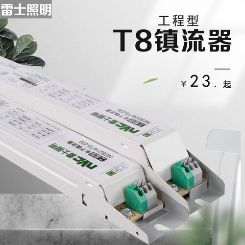 雷士照明t8整流器灯管镇流器配件