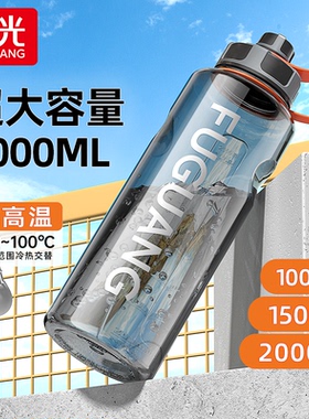 富光超大容量水杯耐高温塑料水壶运动水瓶男夏季太空杯泡茶杯子2L