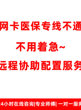 双网卡医保专线不通静态路由