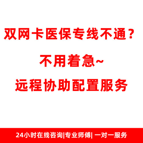 双网卡医保专线不通静态路由