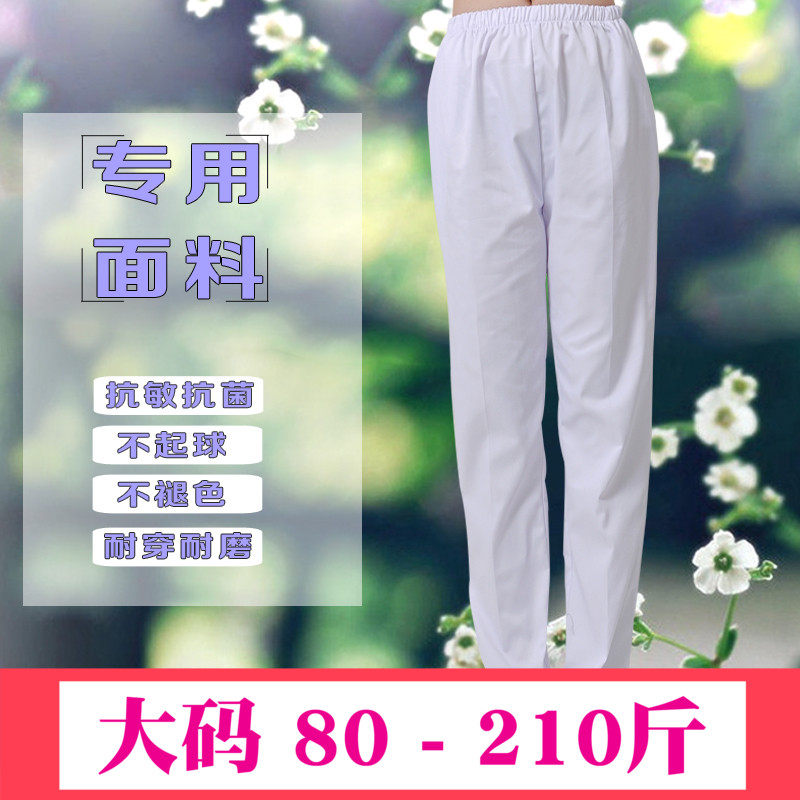 大码护士裤白色200斤蓝粉色工作裤护士服白裤子女医护加大码加肥在类目 女装/女士精品, 裤子, 休闲裤中 - 来自Buy2taobao.com提供专业的淘宝代购服务