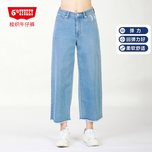 第五街女装春夏直筒九分裤
