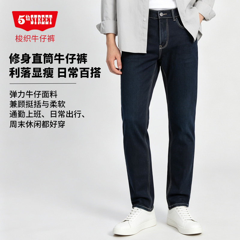 第五街修身小直筒牛仔裤时尚百搭直筒裤通勤男士长裤615116