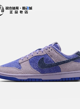 耐克Nike DUNK LOW SE 紫色男女低帮运动休闲耐磨板鞋 HQ3431-515