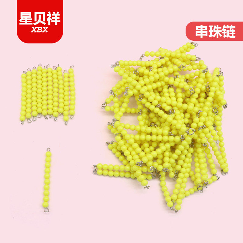 蒙氏数学教具100串珠链1000珠链蒙台蒙特梭力金色专业版珠子串珠