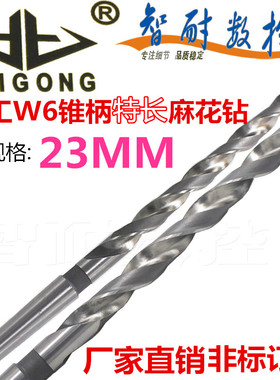 加长特长锥柄麻花钻正品北工厂家直销高速钢W66542HSS钻头23MM