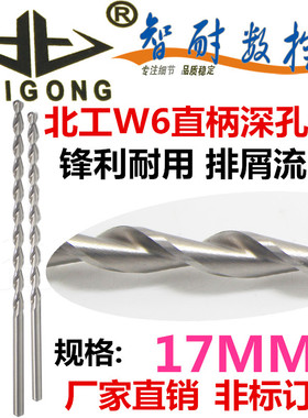 特长正品北工厂家直销高速钢W66542HSS加长直柄深孔钻头耐磨17MM