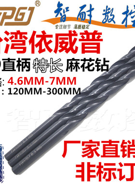 正品台湾依威普W9高速钢9341黑色特长直柄麻花钻头电钻4.6-7X300M