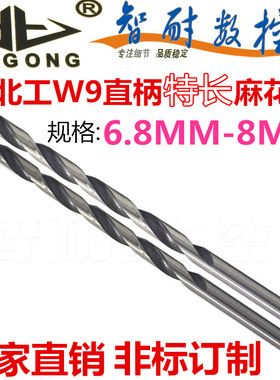 特长正品北工厂家直销高速钢W9 9341HSS特长直柄麻花钻头6.8-8MM