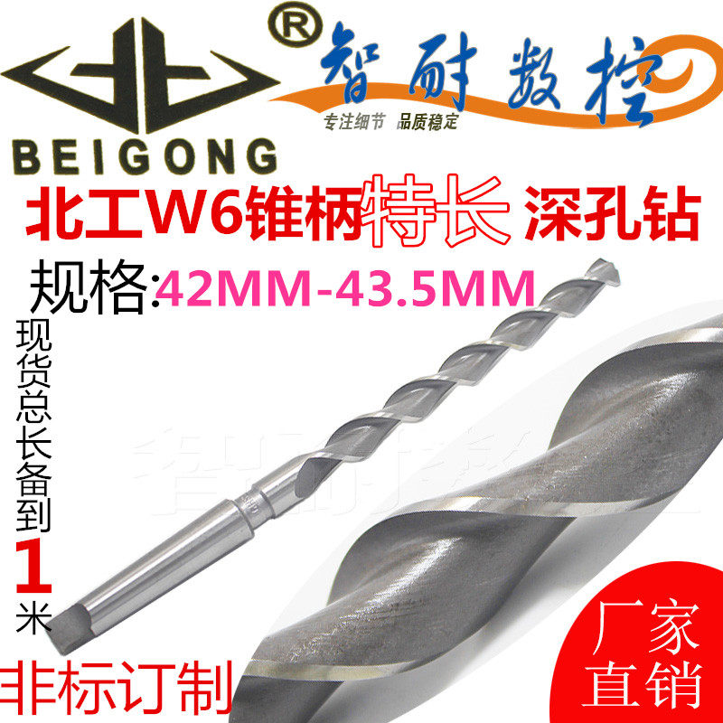 特长正品北工W6 6542HSS锥柄深孔钻头加长钻抛物线型深42-43.5MM,五金/工具,麻花钻,淘宝优惠券,粉丝福利购,淘宝优惠卷