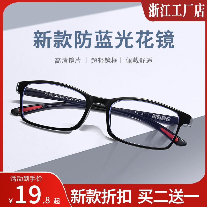 男士老花眼镜黑边框新款高清防蓝光超轻树脂防蓝光中老年老花镜女