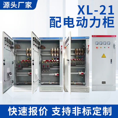 定做制低压成套XL-21动力柜室外配电箱配电柜GGD开关柜控制工地箱