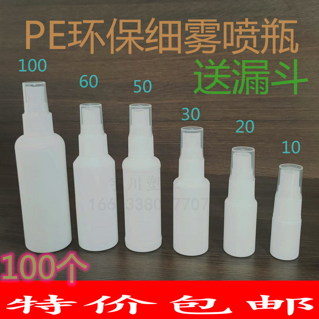 10 20 30 50 60 100ml毫升小喷瓶小喷壶香水PE喷瓶喷雾瓶子侧喷