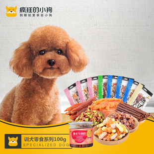 疯狂的小狗100g训练奖励零食系列泰迪金毛幼犬小型犬补钙零嘴