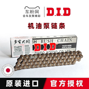 DID机油泵链条黄龙600/300TNT追赛600金鹏502幼狮500改正时小链条