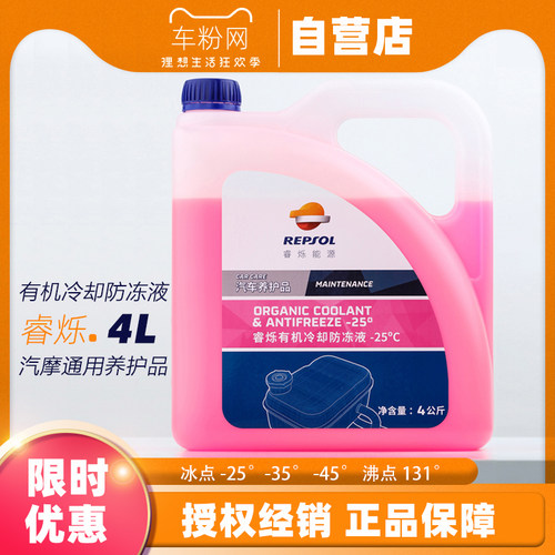 威爽防冻液汽车摩托车红色包邮