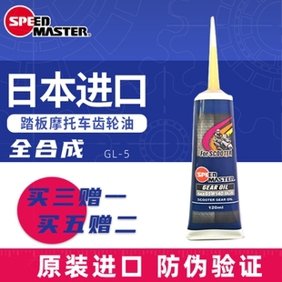 速馬力踏板摩托車(chē)齒輪油85W140變速箱油鈴木雅馬哈本田三陽(yáng)80W90