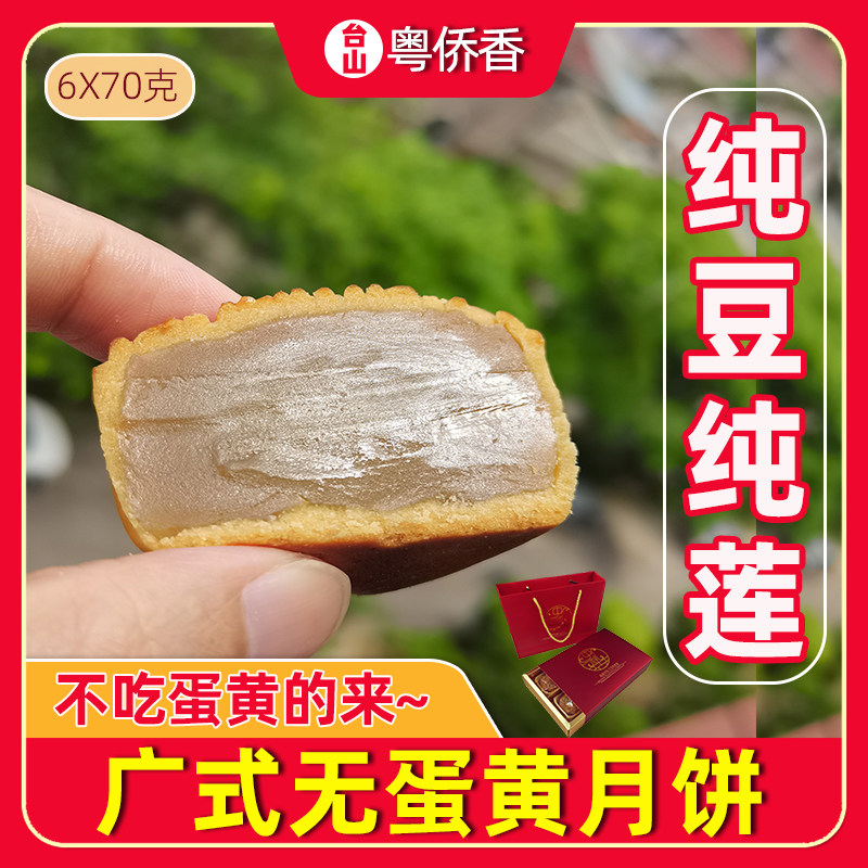 无黄广式纯莲蓉纯豆沙纯冬翅纯黑豆沙纯冬蓉月饼