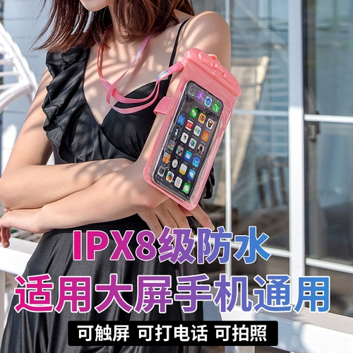 Защита мобильного телефона, непромокаемая сумка, герметичный мешок, водонепроницаемая сумка, аквапарк для плавания, снаряжение, сенсорный экран, дайвинг