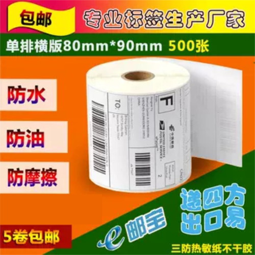不干胶热敏纸不干胶标签