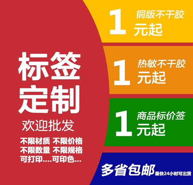 测试推荐定制热敏纸不干胶