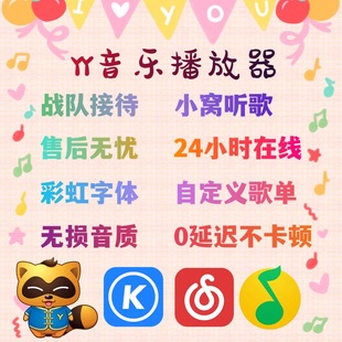 yy播放器/门童/语音接待/点歌机器人/读文本/查成长/查所在/歪歪