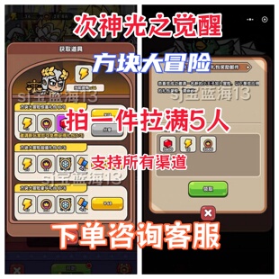 次神光之觉醒 小程序邀请好友5个方块大冒险领奖励道具 1分钟拉满