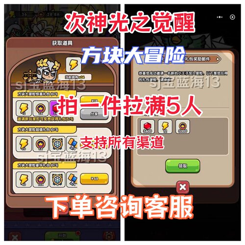 次神光之觉醒 小程序邀请好友5个方块大冒险领奖励道具 1分钟拉满