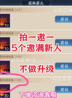三国杀 薪火相传活动助力微信小程序邀请好友新用户 秒发货