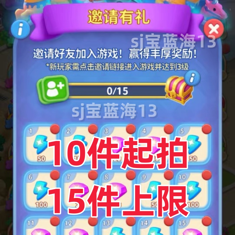 梦幻合合合邀请好友新用户升3级得奖励15个拉满 微信小程序